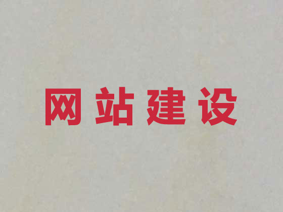 益阳网站设计